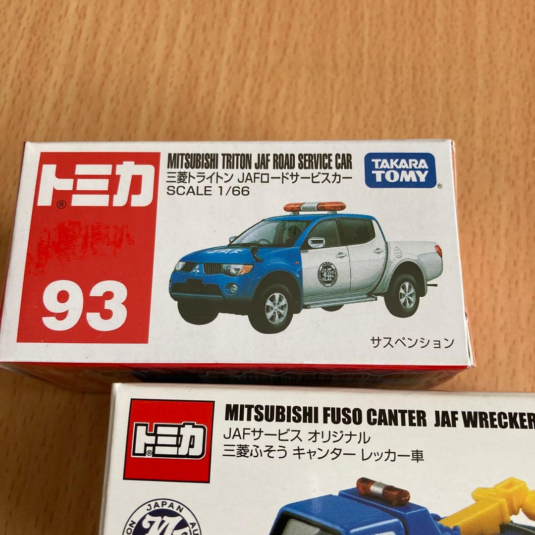 三菱ふそうキャンター JAF レッカー車 三菱トライトン
