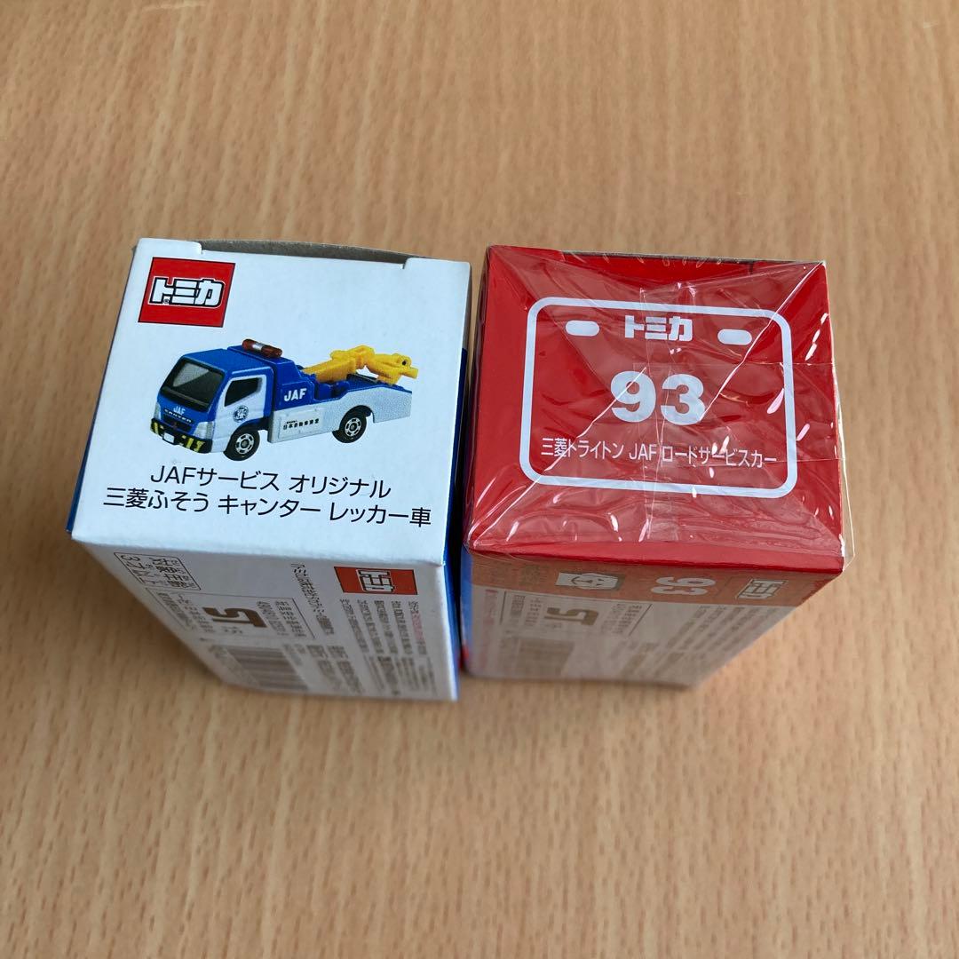 三菱ふそうキャンター JAF レッカー車 三菱トライトン