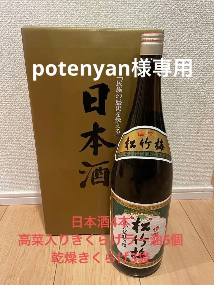 買えば買うほどお得！佳撰 松竹梅 日本酒 1800ml×2本セット(専用箱入り)