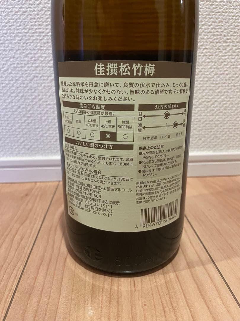 買えば買うほどお得！佳撰 松竹梅 日本酒 1800ml×2本セット(専用箱入り)