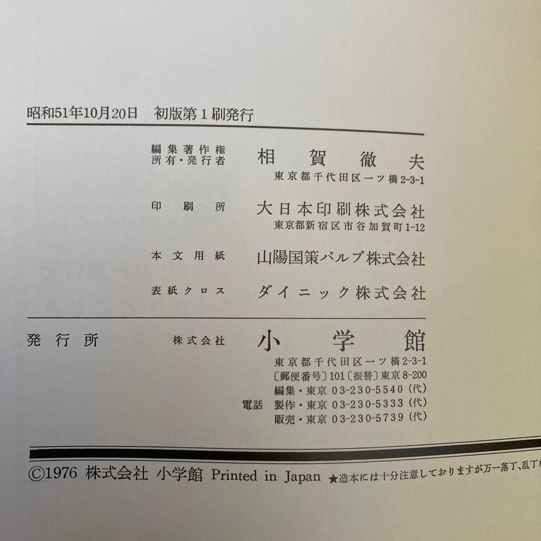 国際版　少年少女世界文学全集　25巻セット