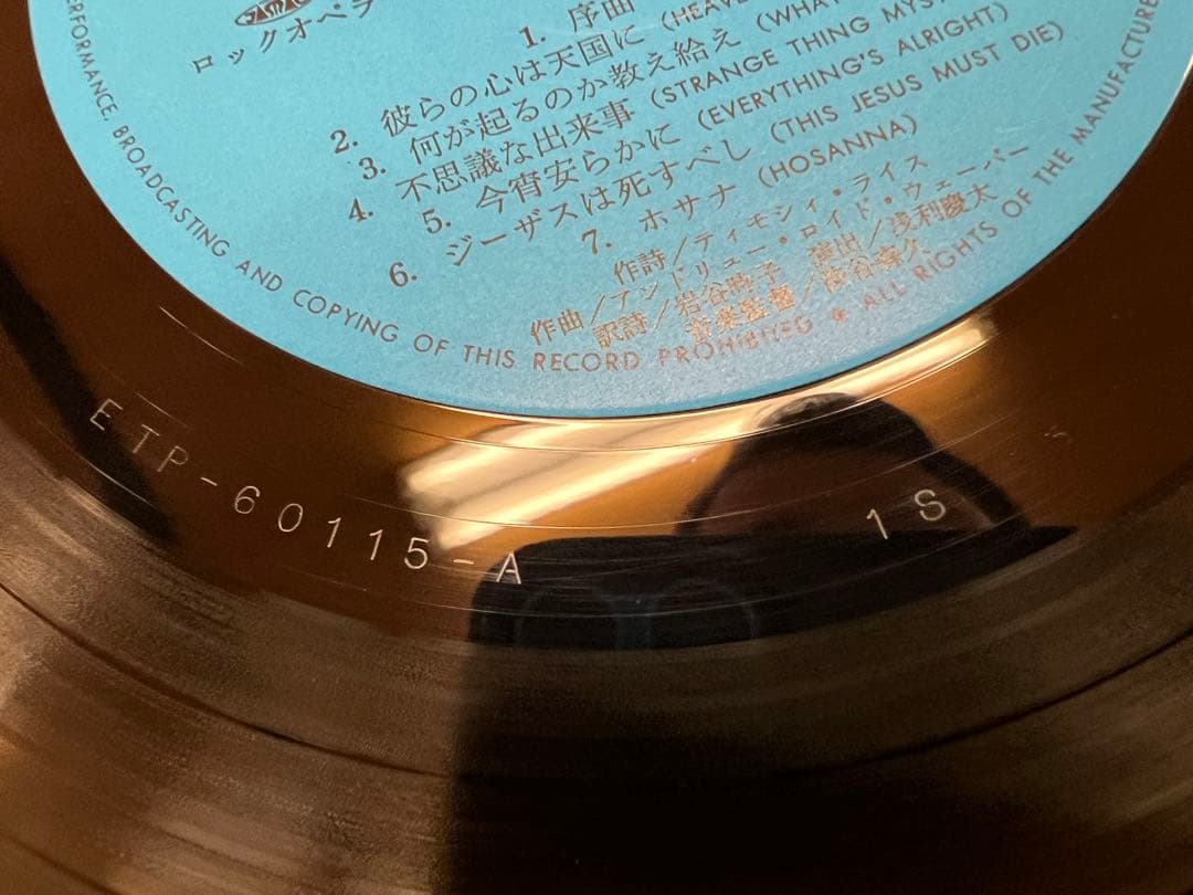 劇団四季 ジーザス・クライスト・スーパースター 2LP 帯 ETP-60115