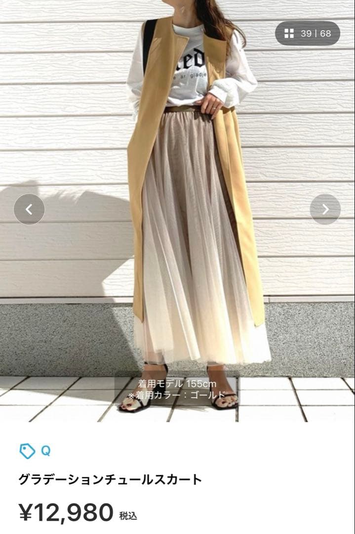 グラデーションチュールスカート
