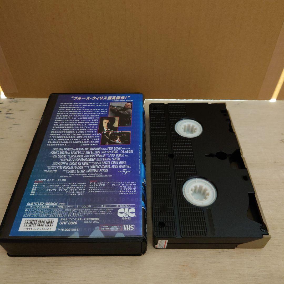 マーキュリー・ライジング 字幕スーパー VHS