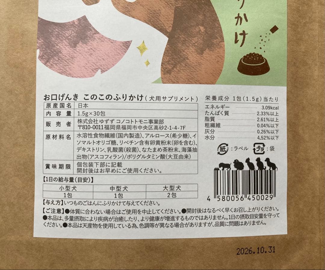 このこのふりかけ 1.5g×30包　2袋