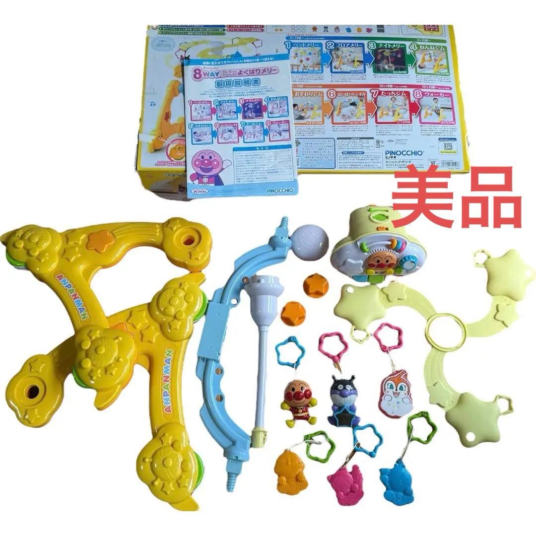 外箱付き 美品◎ アンパンマン 8WAY ウォーカーまでへんしん！よくばりメリー