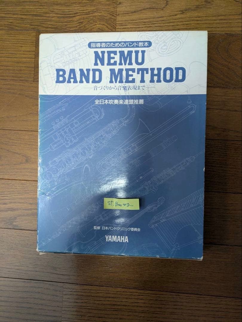 指導者のためのバンド教本 MENU BAND METHOD 全日本吹奏楽連盟