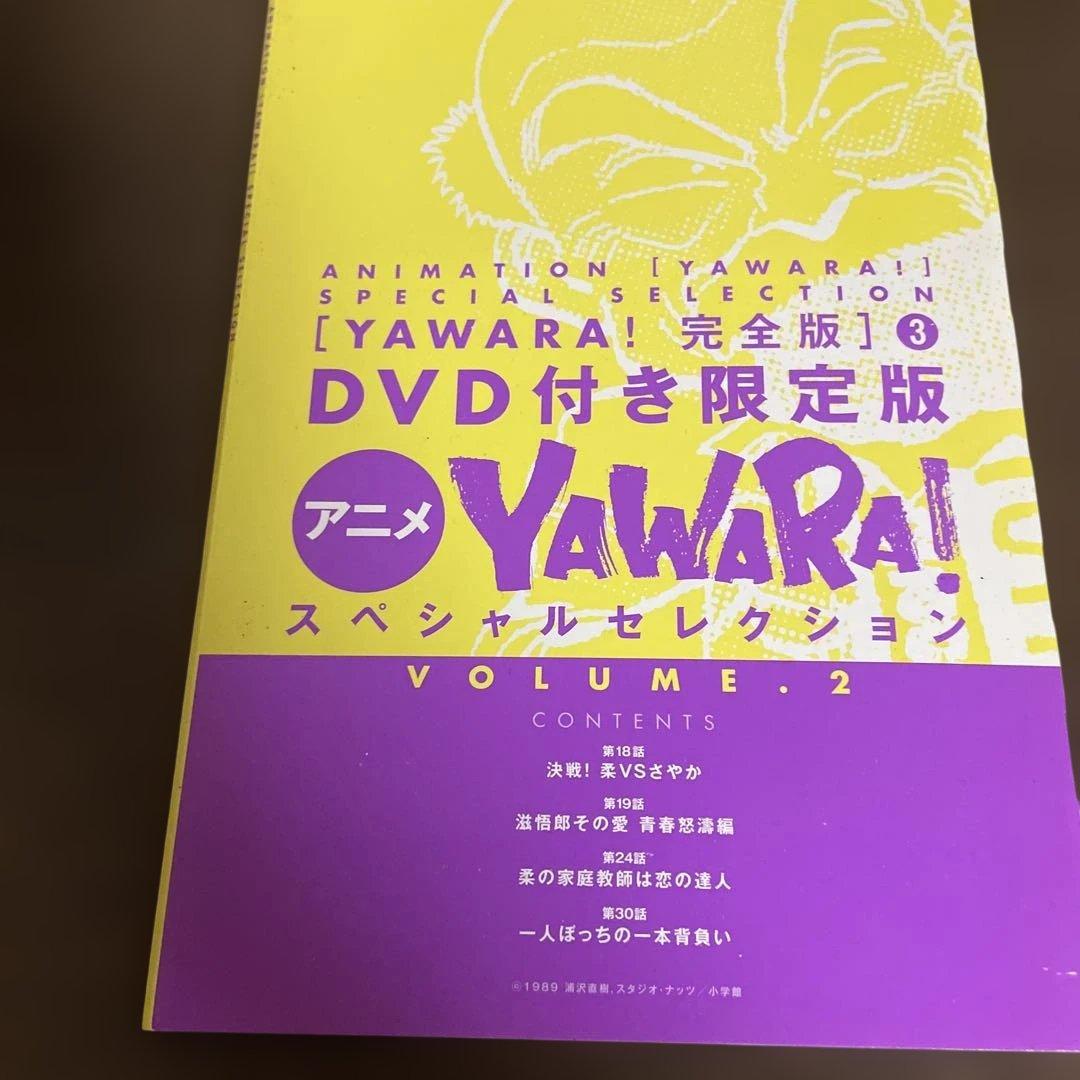 YAWARA 完全版　全巻　浦沢直樹