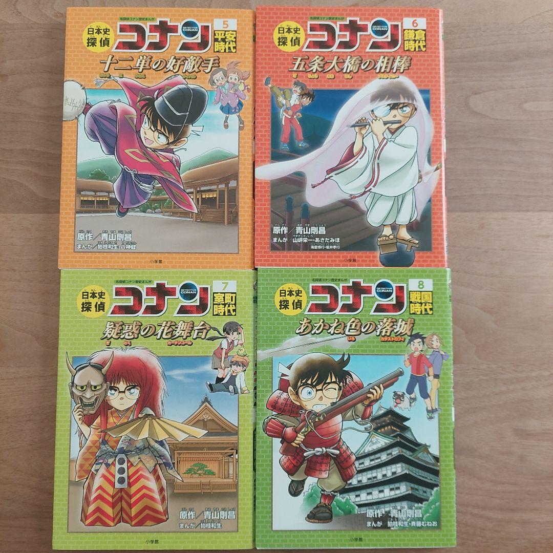 コナン 日本史探偵 全12巻 漫画 歴史 中学受験