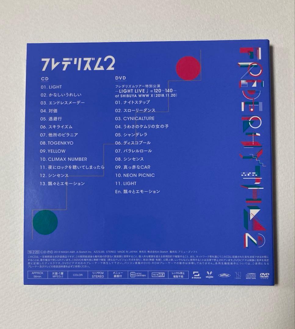 フレデリック フレデリズム