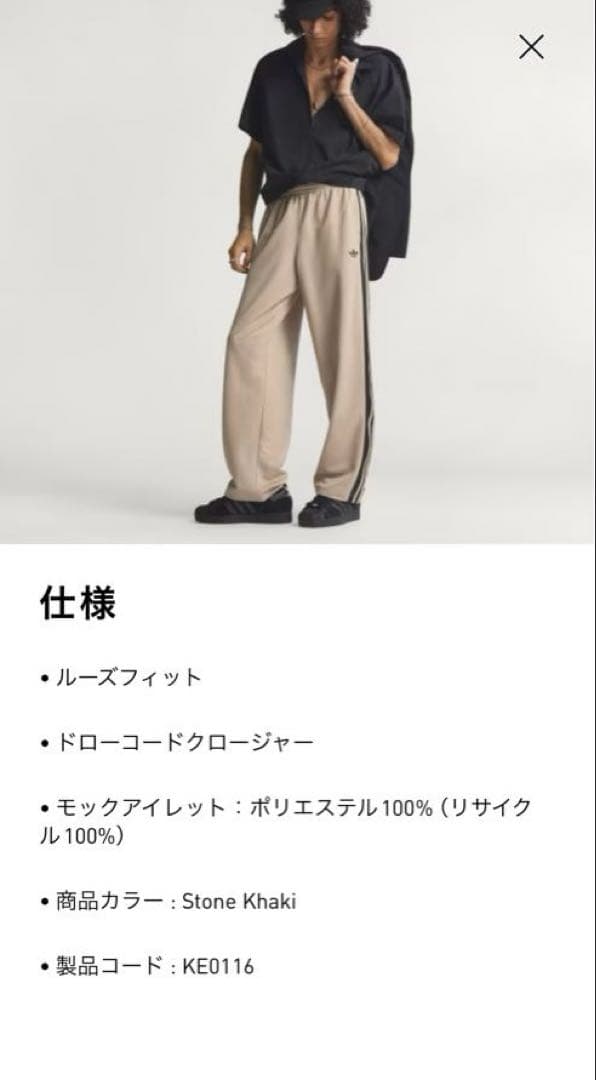 ★XS★ adidas ルーズ メッシュ トラックパンツ Stone Khaki