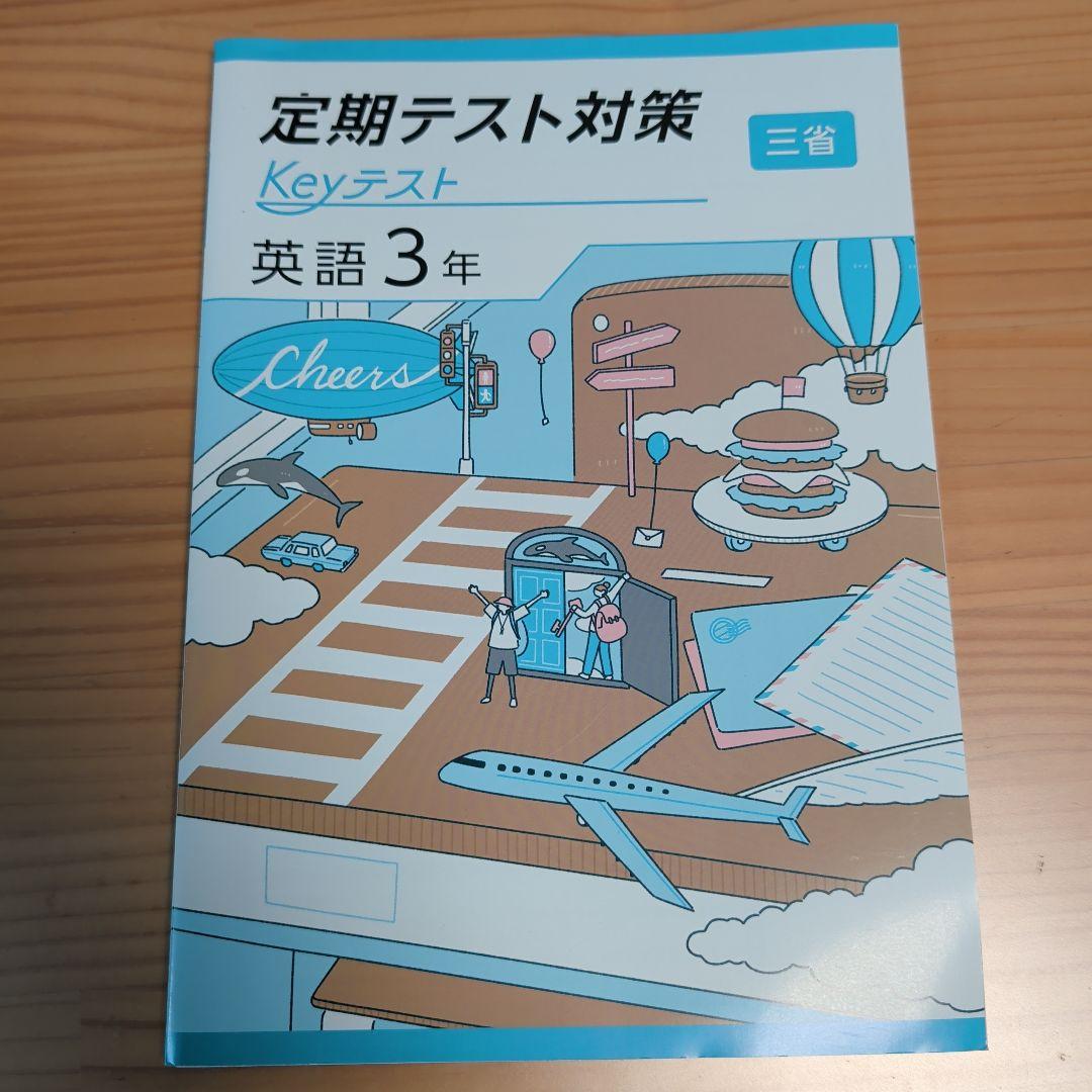 早稲アカテキスト★Keyワーク　中学3年 英数国　定期テスト対策　5+1冊おまけ