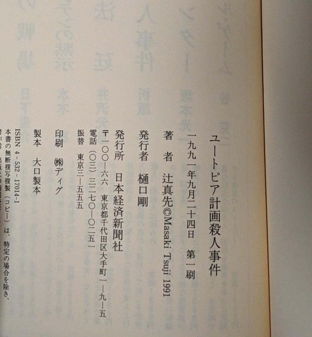 ユートピア計画殺人事件