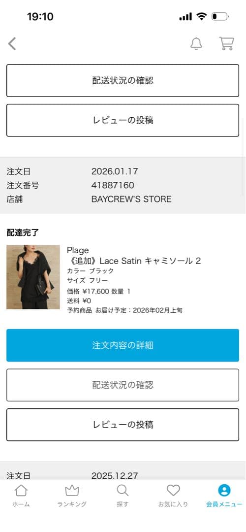 plage Lace Satin キャミソール 2 ブラック