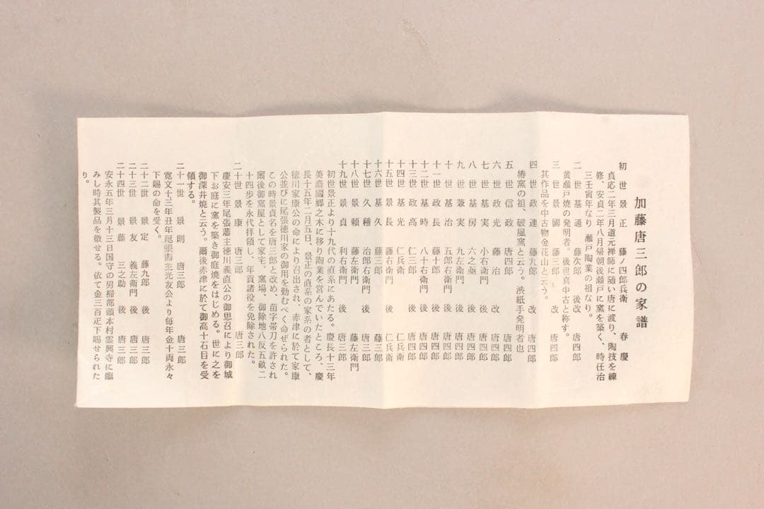 No5162 赤津窯　加藤唐三郎 造　灰釉花入　壷　栞付　共布/共箱　送料無料