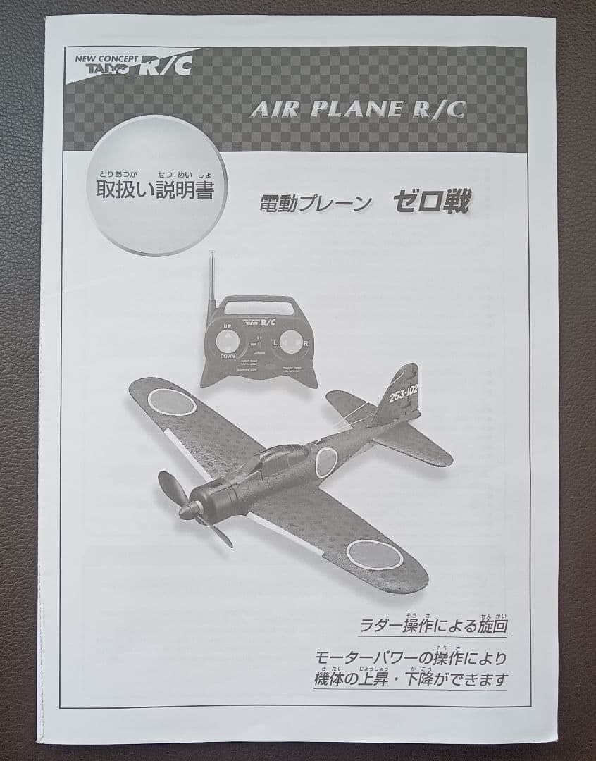 【平成レトロ】動作品(※) タイヨー 零戦 ゼロ戦