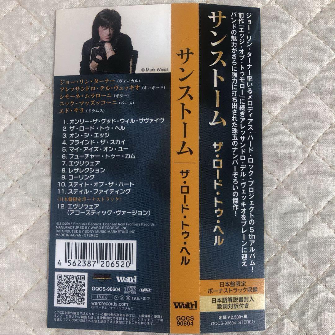 サンストーム/THE ROAD TO HELL/ Joe Lynn Turner
