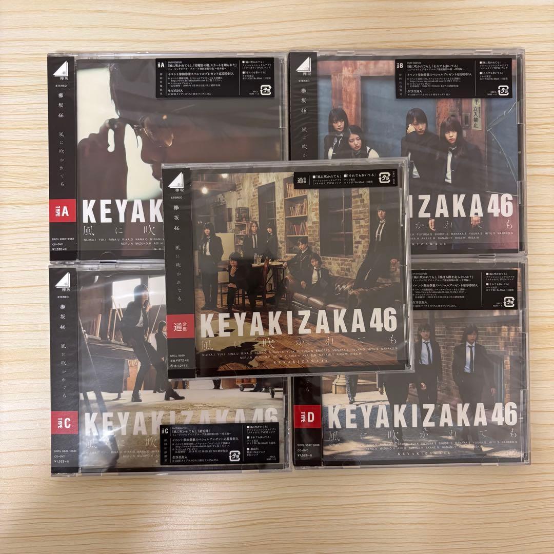 欅坂46 CD まとめ売り