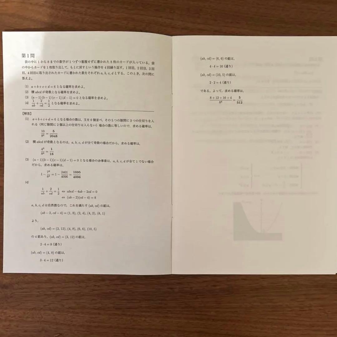 鉄緑 数学 Test Seminar