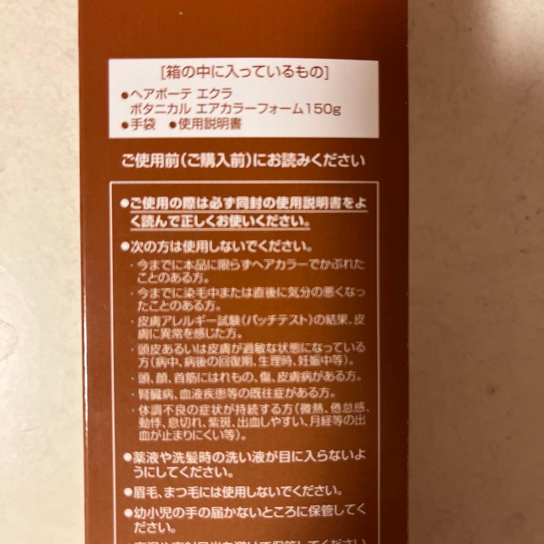 ヘアボーテ エクラ ボタニカルエアーフォームライト　　ライトブラウン150g入