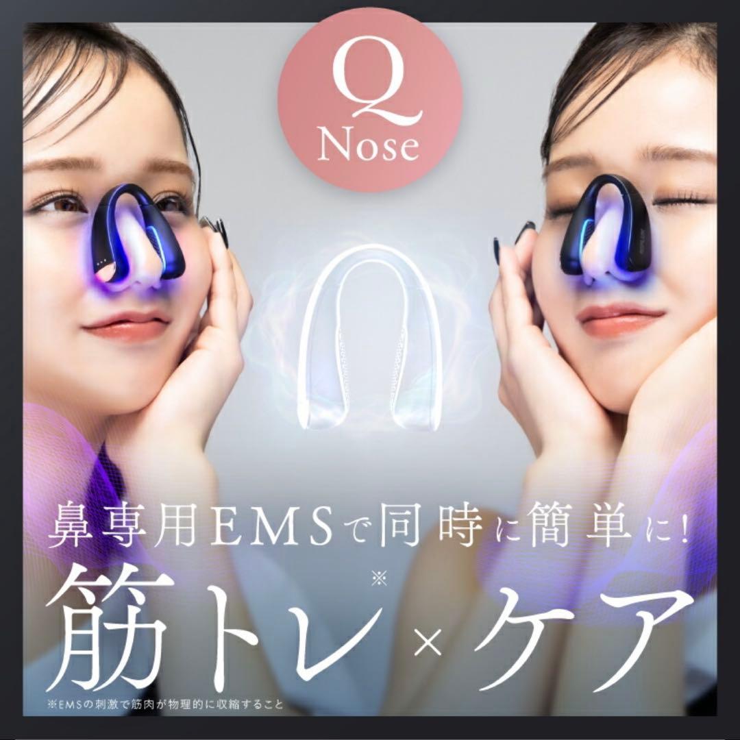 【新品/未使用】NIPLUX 鼻専用美顔器 QNos