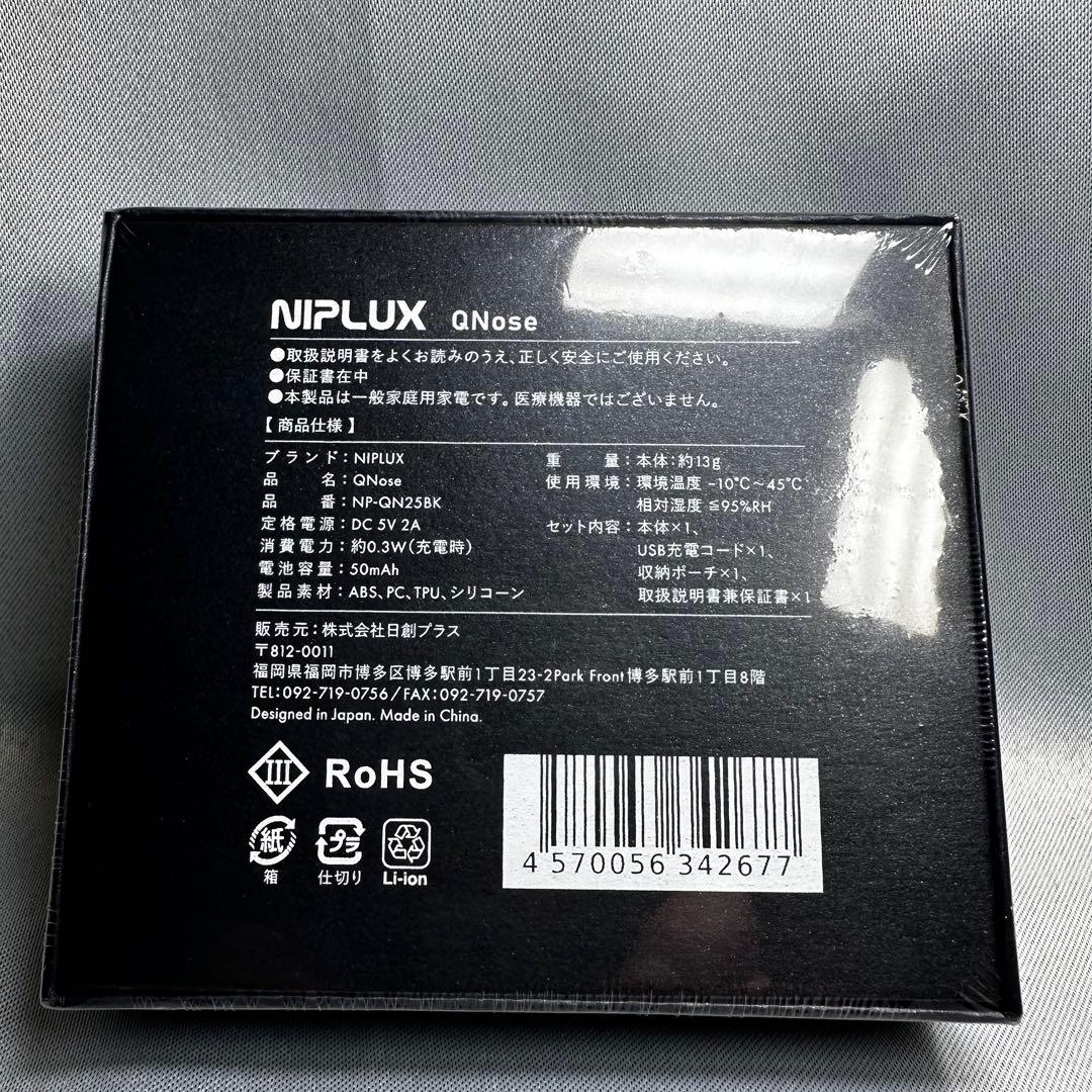 【新品/未使用】NIPLUX 鼻専用美顔器 QNos