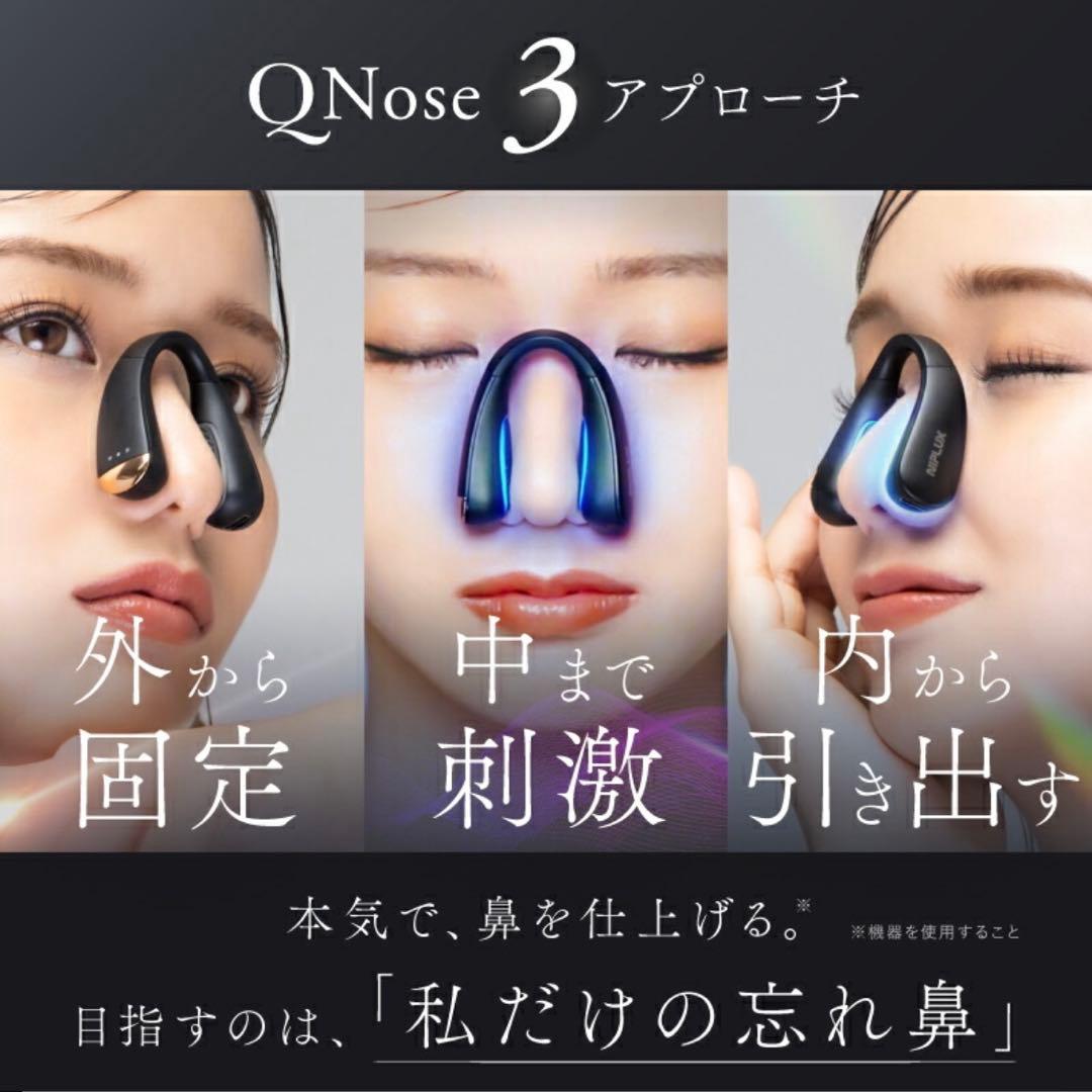 【新品/未使用】NIPLUX 鼻専用美顔器 QNos