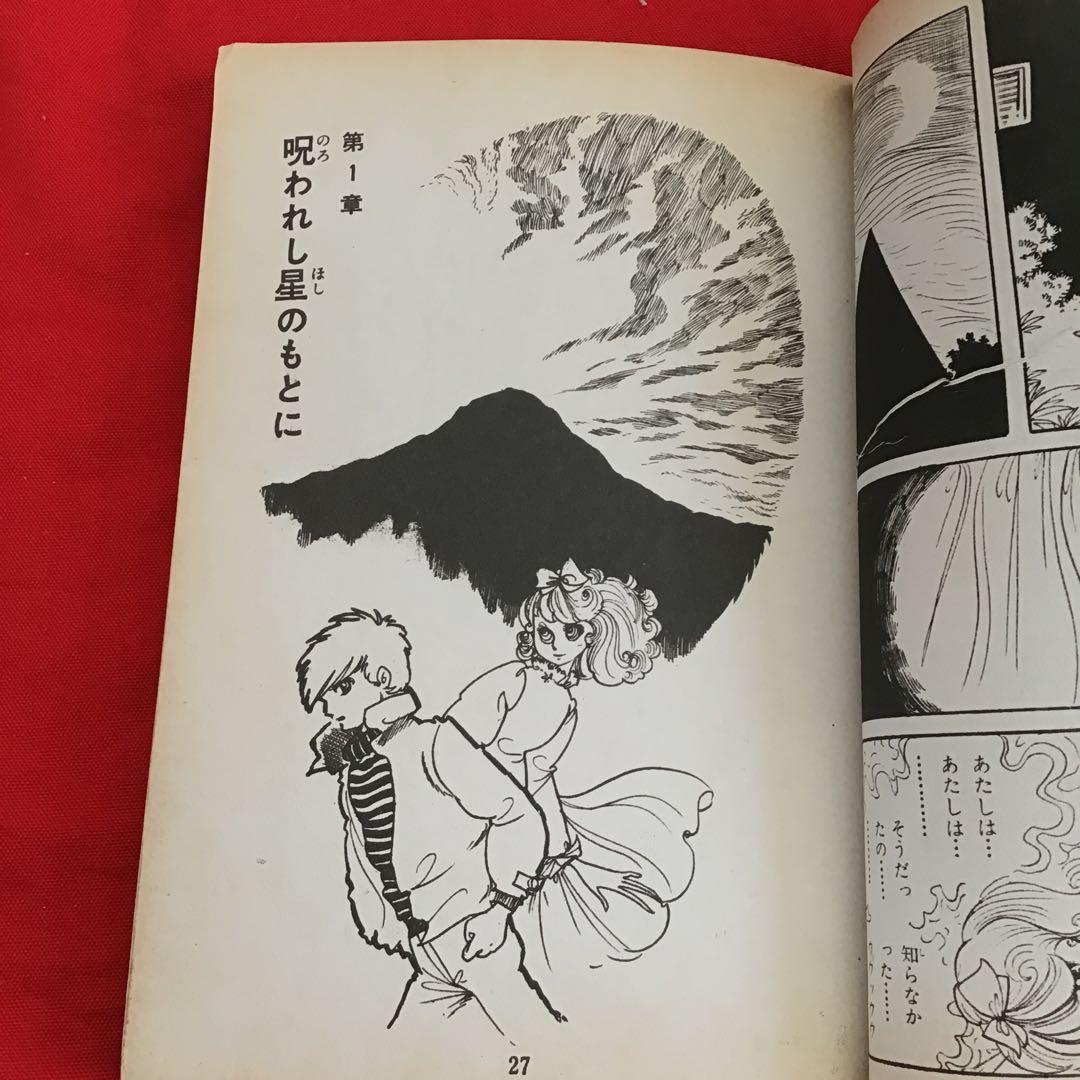 貸本　浅丘ルリ　赤い星の占い娘 文庫漫画