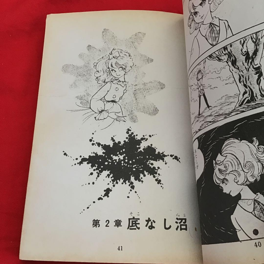 貸本　浅丘ルリ　赤い星の占い娘 文庫漫画