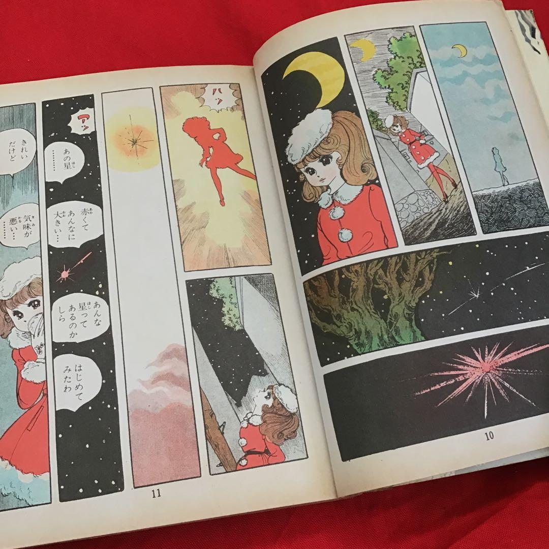 貸本　浅丘ルリ　赤い星の占い娘 文庫漫画