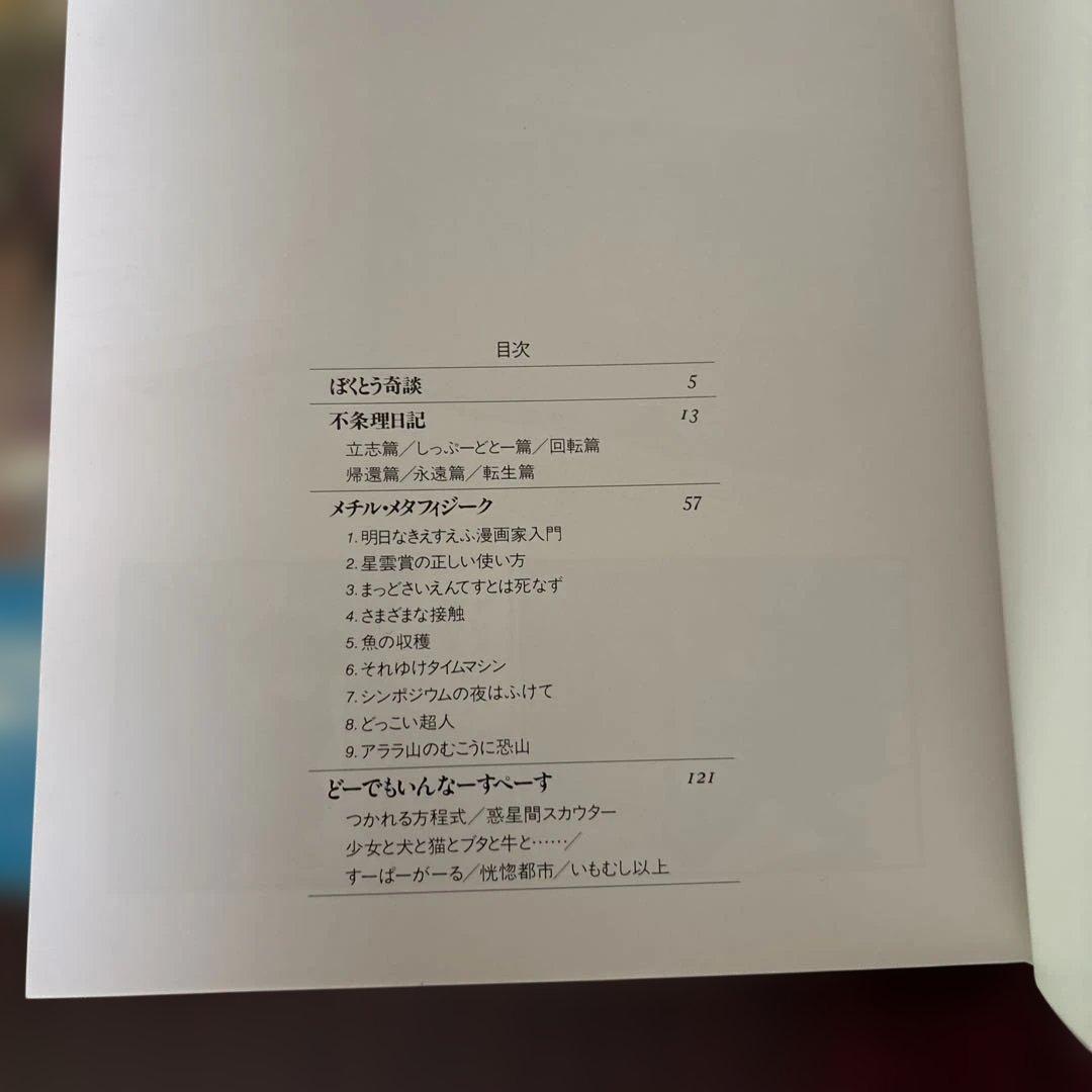 吾妻ひでお H ideo Collection 5冊セット初版