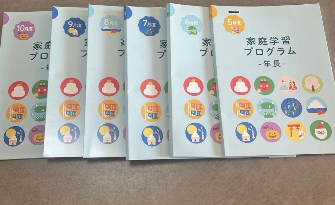 伸芽会　【年長】家庭学習プログラム セット