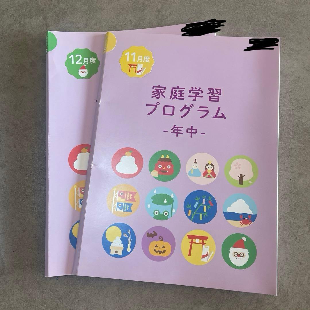伸芽会　【年長】家庭学習プログラム セット