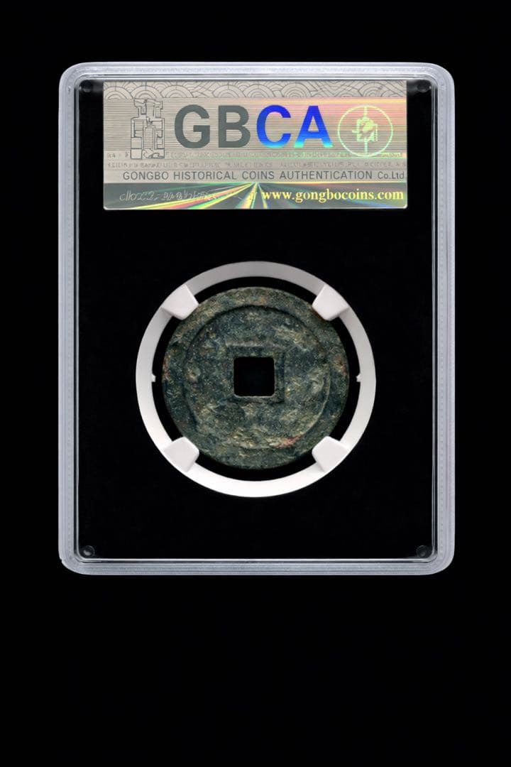 古銭｜風林火山】GBCA鑑定 皇宋通宝 美80(06) 六級 母銭系列