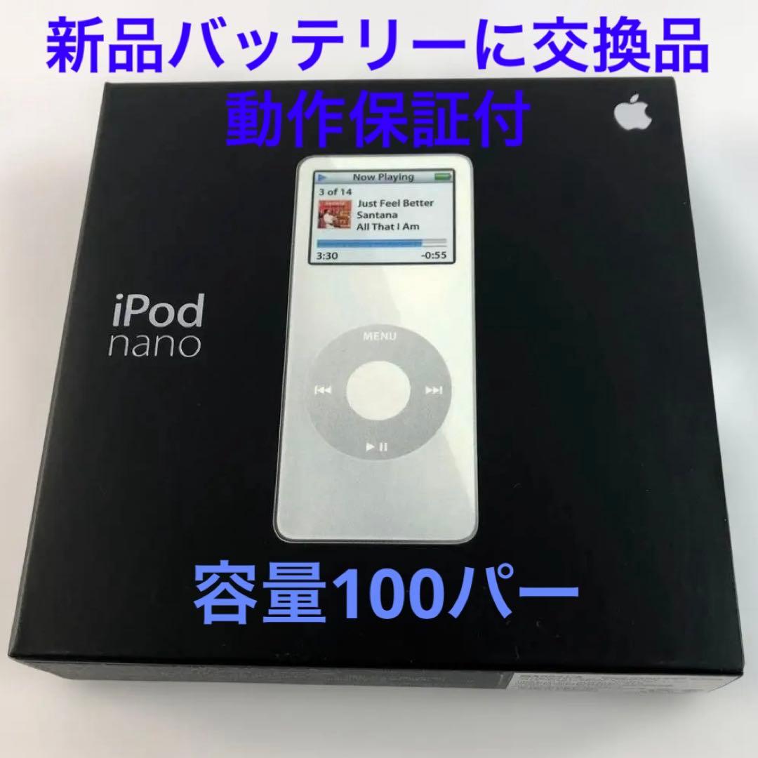 【未使用】Apple iPod nano ホワイト 新品バッテリーに交換済