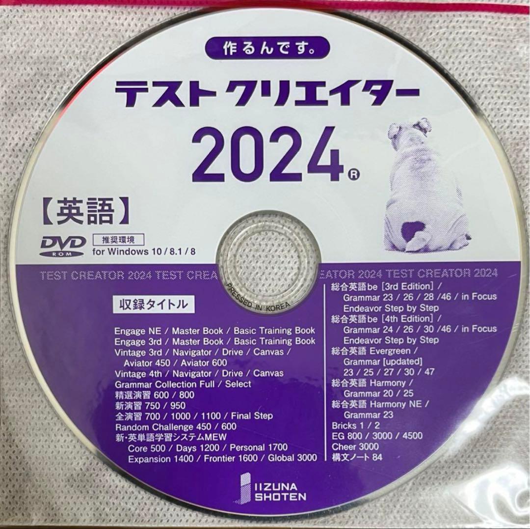 いいずな書店 Vintage 4訂版 確認テスト冊子&テストクリエイター2024