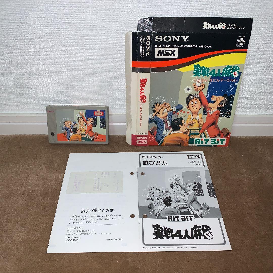 【美品】実戦4人麻雀　MSX ROM