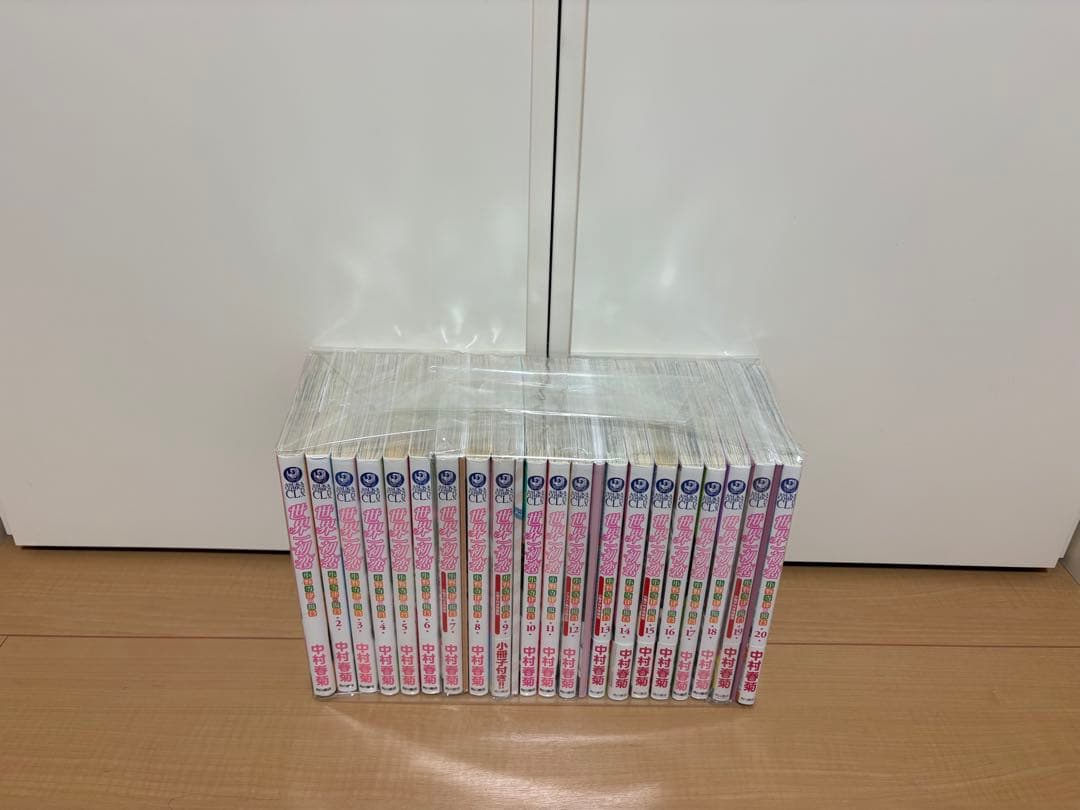 世界一初恋　全巻セット　1〜20巻　特装版付き