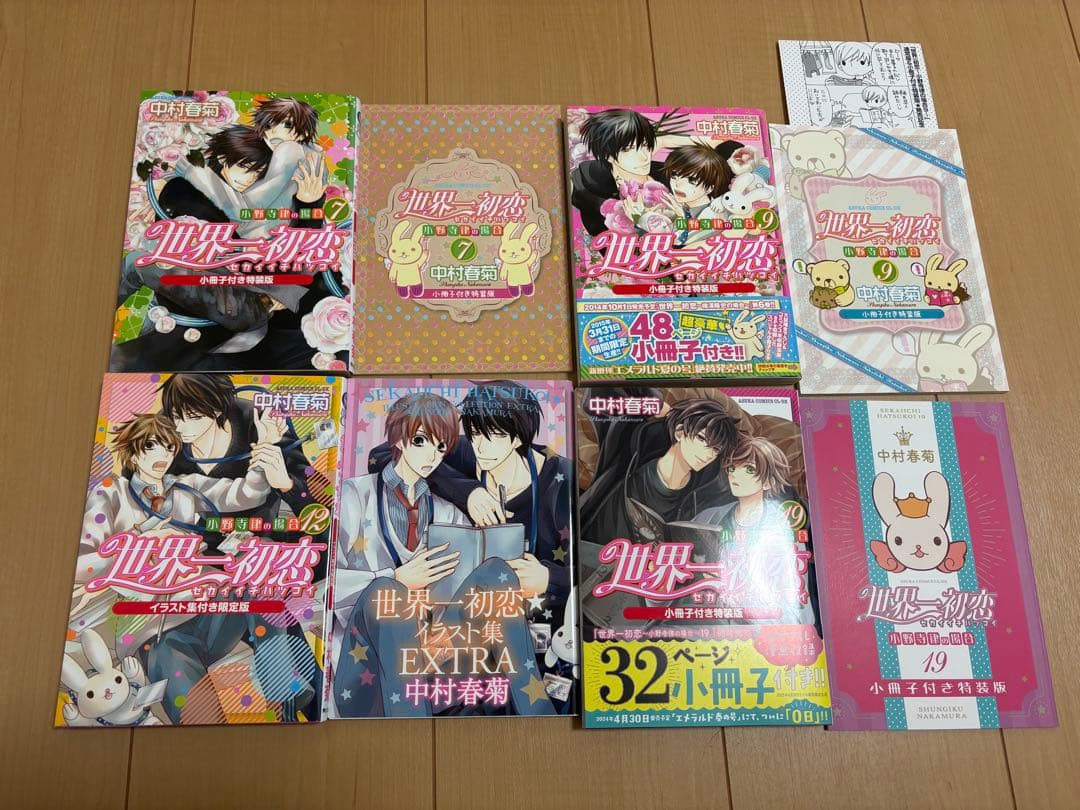 世界一初恋　全巻セット　1〜20巻　特装版付き