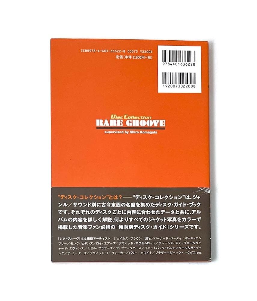 絶版本 ディスク・コレクション レア・グルーヴ RARE GROOVE 駒形四郎