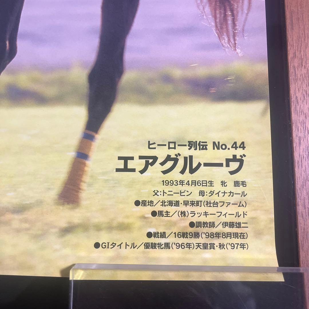 JRA ヒーロー列伝　エアグルーヴ　B3ポスター　競馬