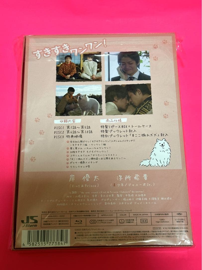 すきすきワンワン! Blu-ray BOX〈3枚組〉