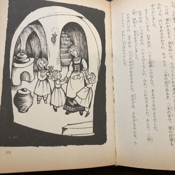 少年少女・類別/民話と伝説28 世界の恐ろしい話　偕成社版