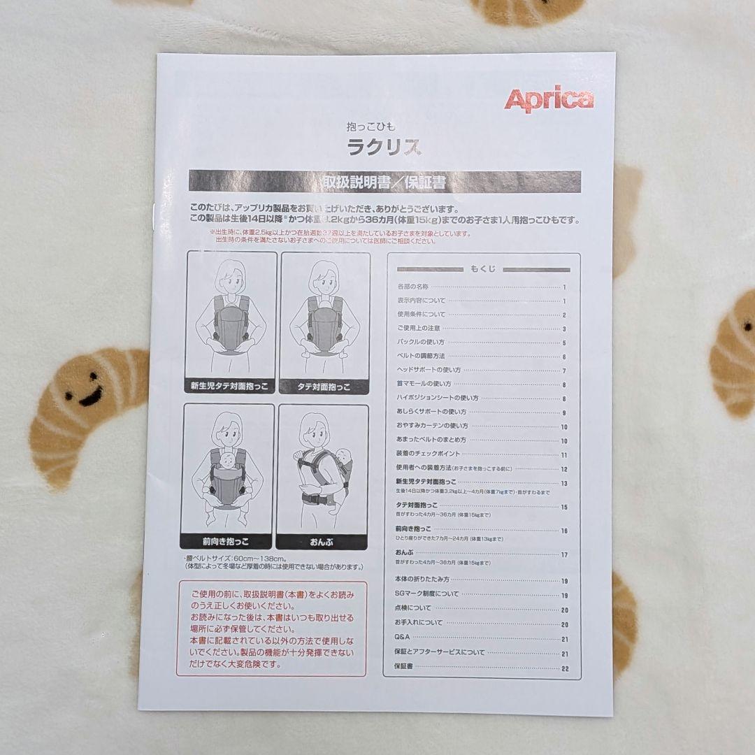 アップリカ ラクリス 抱っこ紐 ホワイトアッシュ