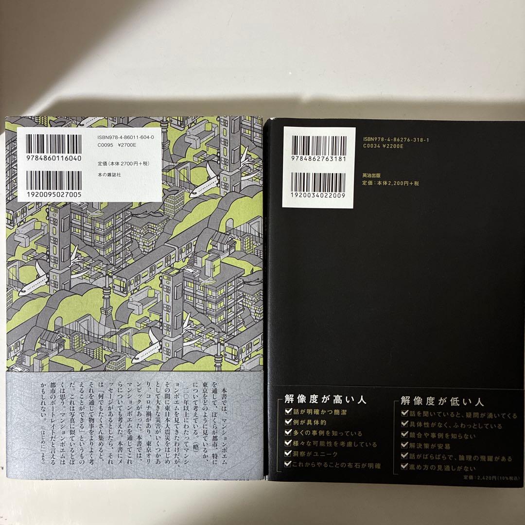 【予告】マンションポエム東京論　大山顕／解像度を上げる　馬田隆明
