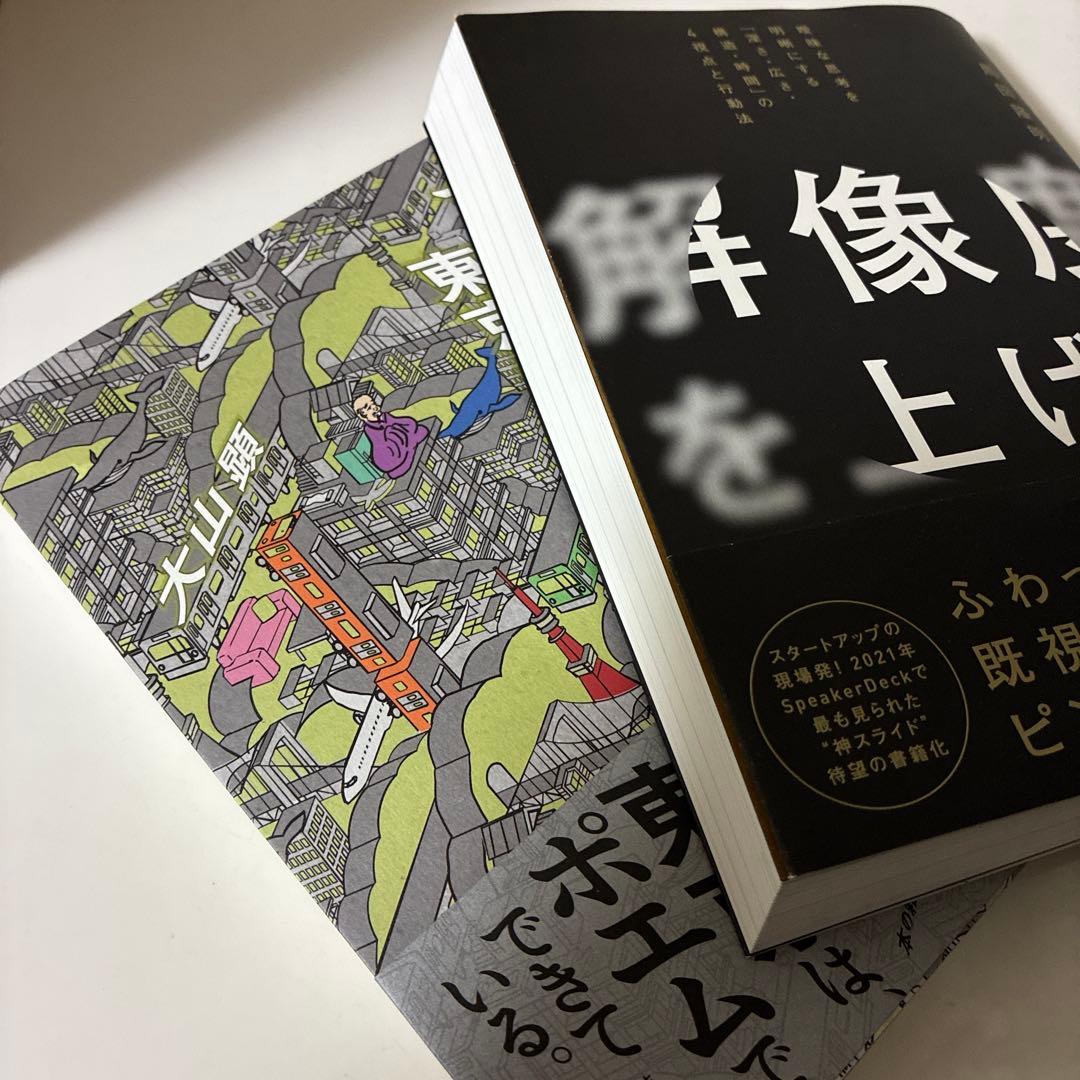 【予告】マンションポエム東京論　大山顕／解像度を上げる　馬田隆明