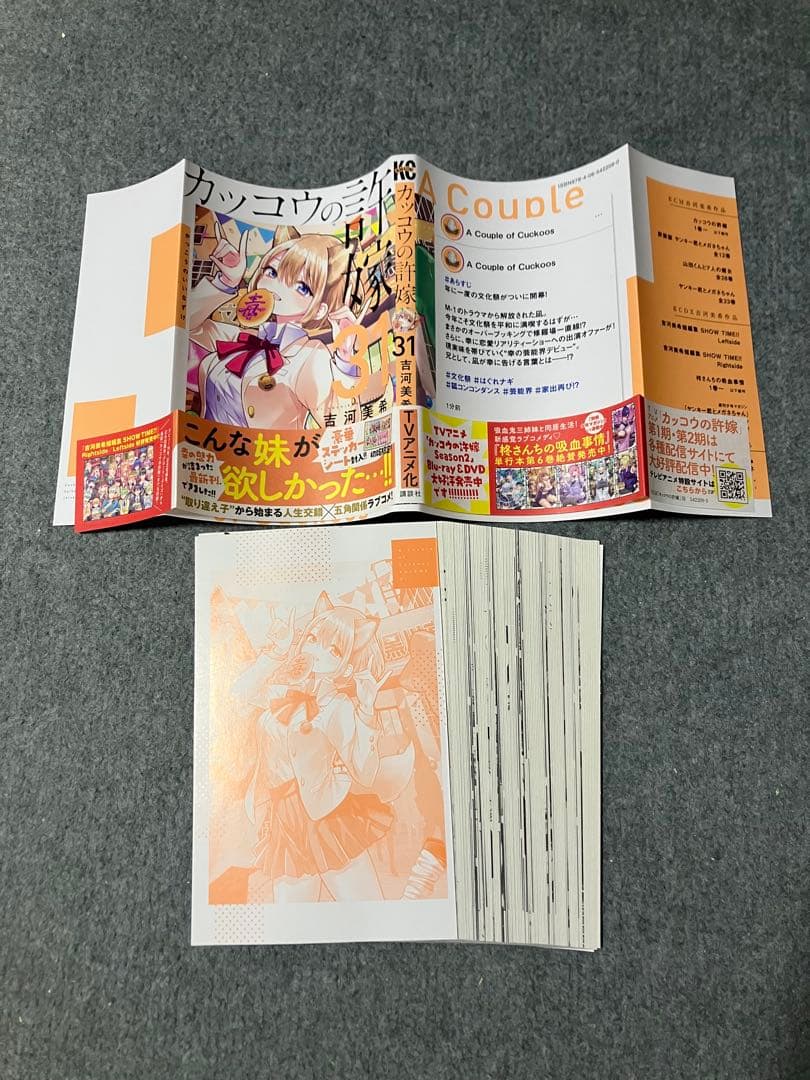 [裁断済み] カッコウの許嫁 11〜31巻