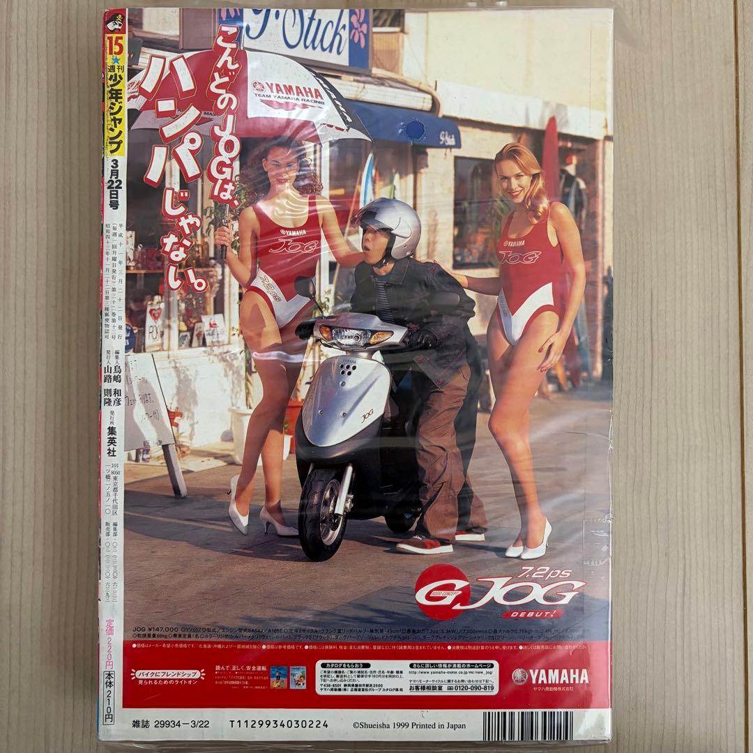 週刊少年ジャンプ1999年15号