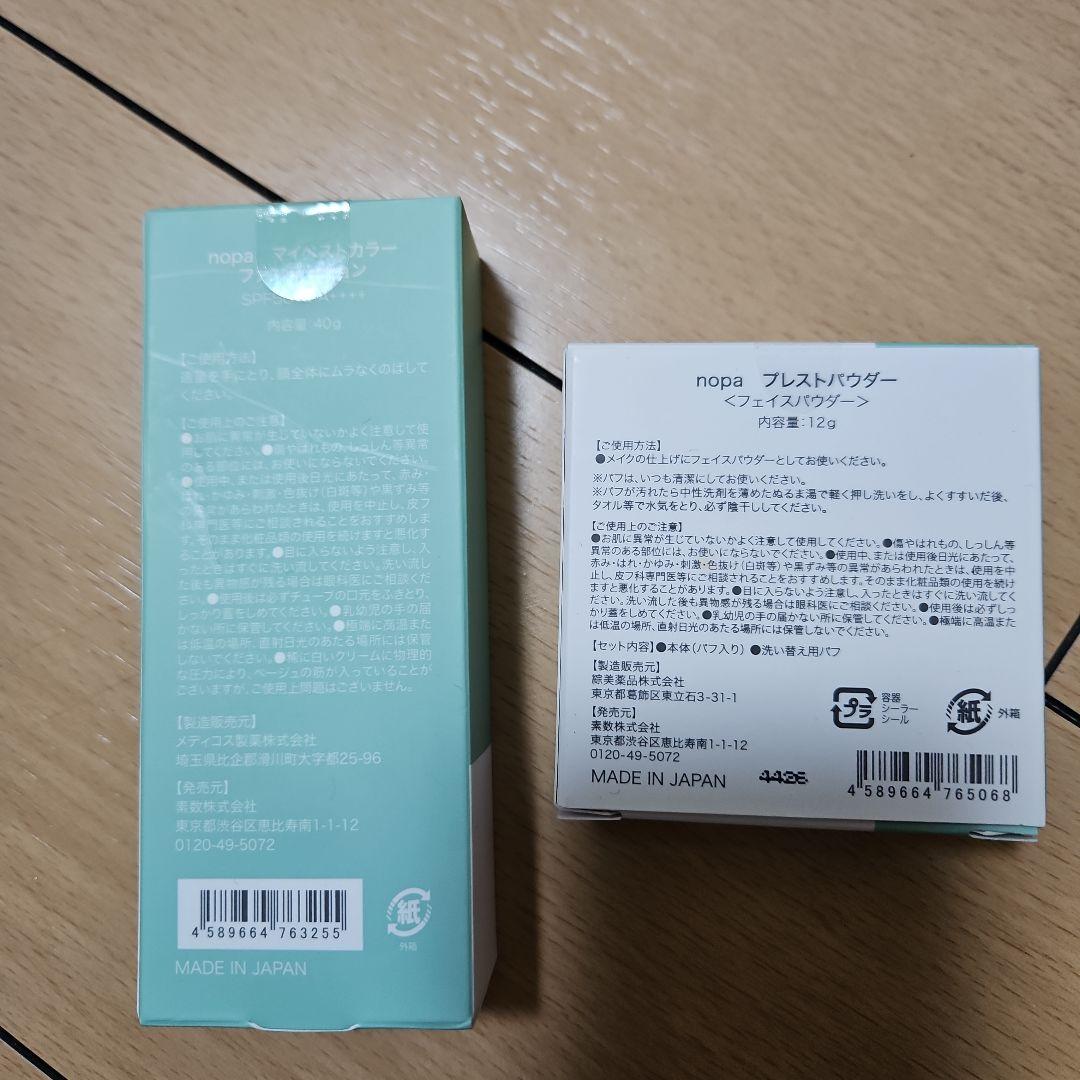 ノパ　マイベストカラーファンデーション　プレストパウダー