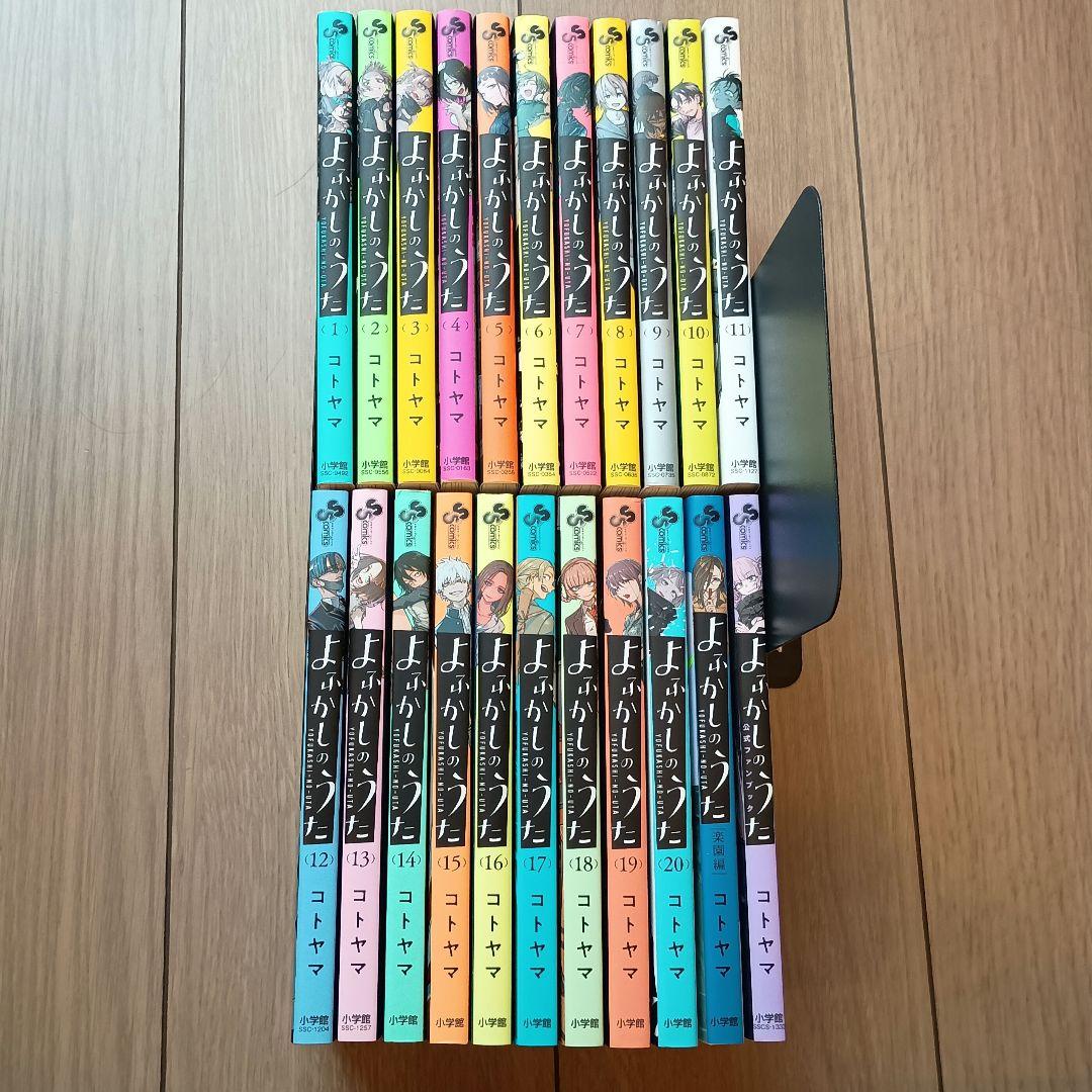 よふかしのうた　全20巻+2巻　楽園編　ファンブック　美品
